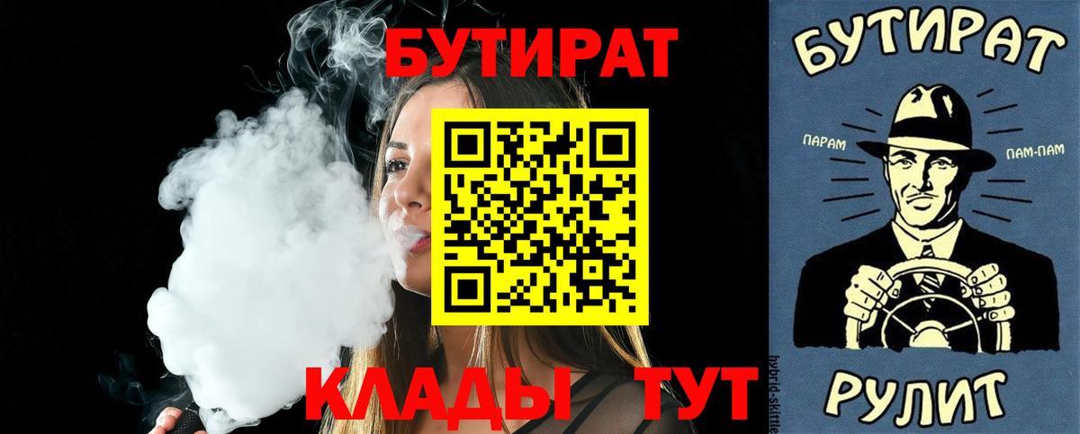 Торжок  БУТИРАТ 1.4BDO  БУТИРАТ  Вход с VPN 