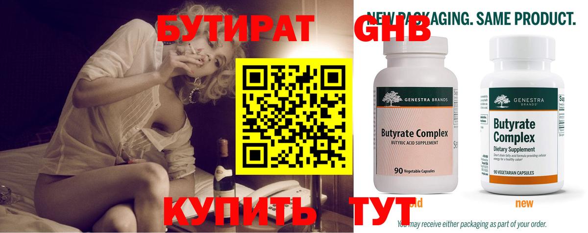 Бутират бутандиол Торжок