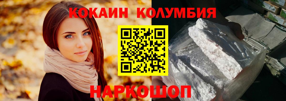 Cocaine Эквадор  Вход с VPN  наркота  Кокаин Колумбийский  Торжок 