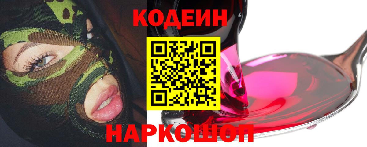 Торжок  Кодеиновый сироп Lean напиток Lean (лин)  Вход с VPN  Кодеин напиток Lean (лин) 