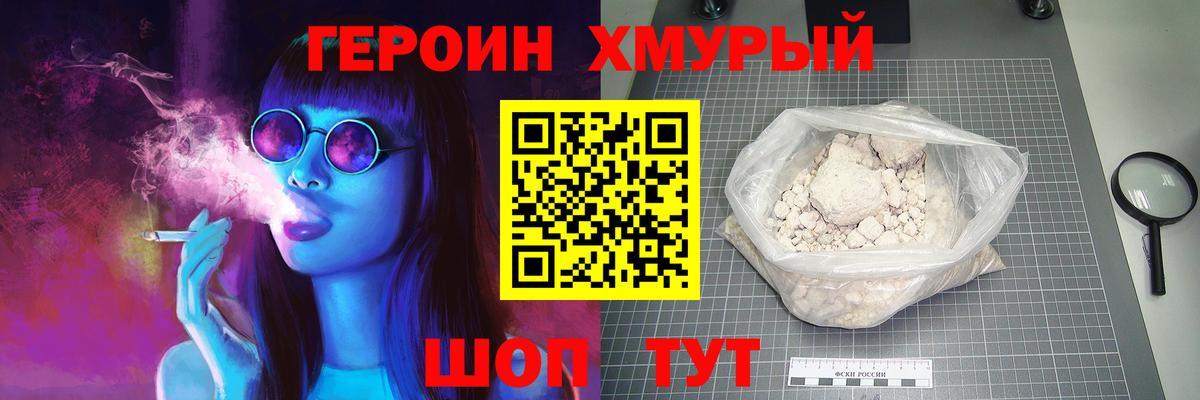 ГЕРОИН VHQ Торжок