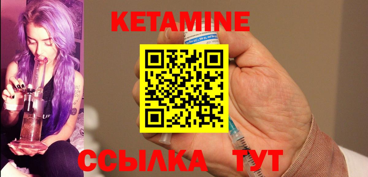 КЕТАМИН VHQ  Вход с VPN  Торжок 